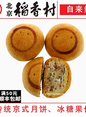 正宗三禾北京稻香村自来红糕点