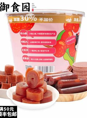 御食园山楂全家桶零食果丹皮酸甜
