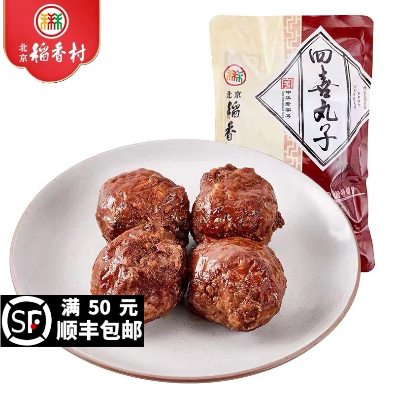 三禾北京稻香村卤味四喜丸子熟食