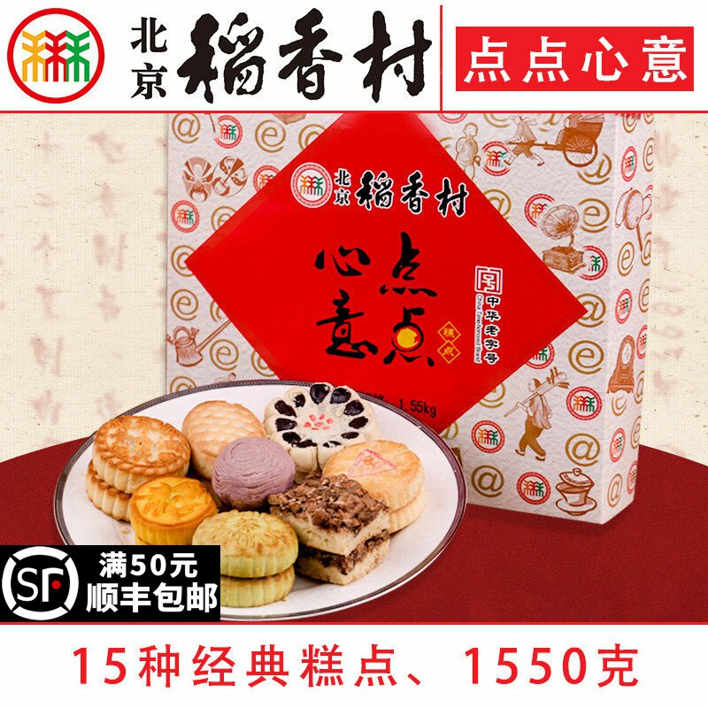 北京三禾稻香村点点心意糕点礼盒散装京八件传统特产蛋糕真空