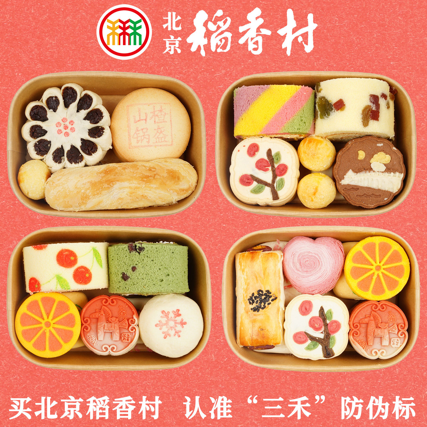 三禾北京稻香村糕点马年伴手礼传统特产小吃便当盒牛舌饼特产送礼