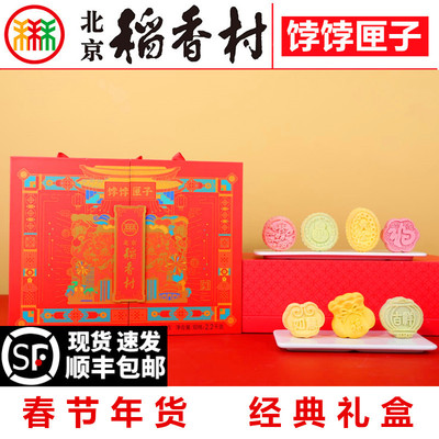 三禾北京稻香村饽饽匣子糕点礼盒