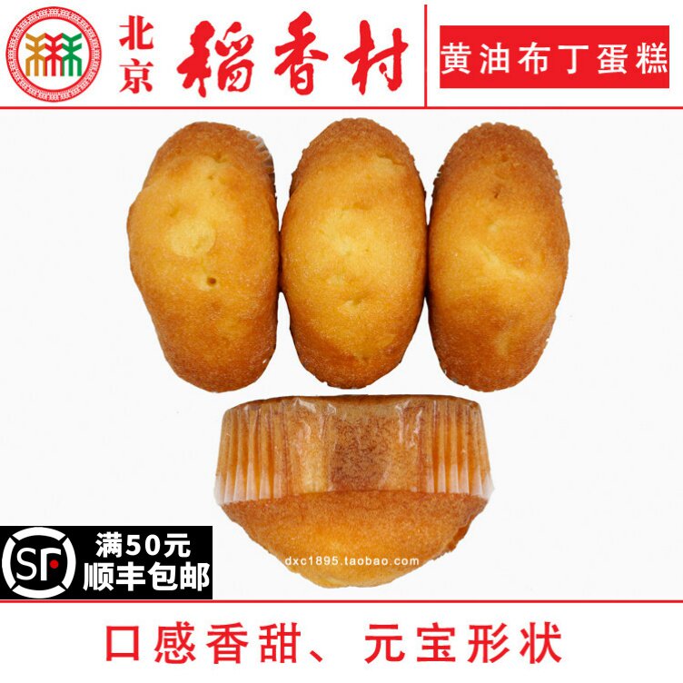6块北京三禾稻香村糕点心散装黄油布丁蛋糕真空特产零食小吃