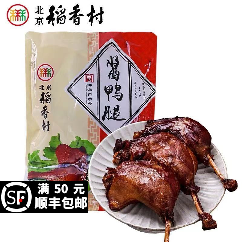 三禾北京稻香村卤味熟食酱鸭腿