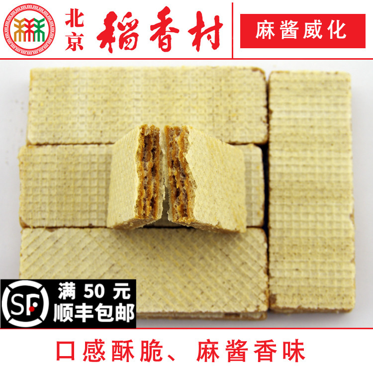 三禾北京稻香村糕点麻酱威化250g