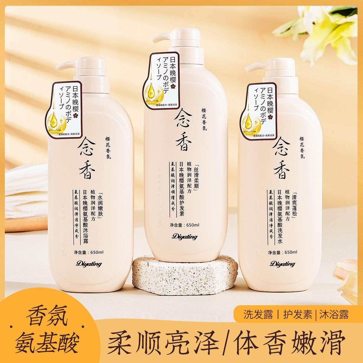 念香晚樱氨基酸洗发控油去屑柔顺女盈蓬松洗发露干枯沐浴露大容量,美发护发/假发,洗护套装/礼盒,淘宝优惠券,粉丝福利购,淘宝优惠卷