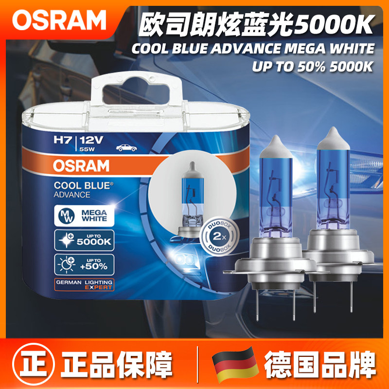 欧司朗炫蓝超亮白光车灯H1H4H7H9H11超亮前大灯远近光灯改装5000K图片