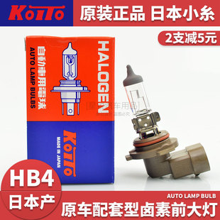 9006霧燈超亮55W適用于卡羅拉銳志 日本koito小糸鹵素前大燈泡HB4
