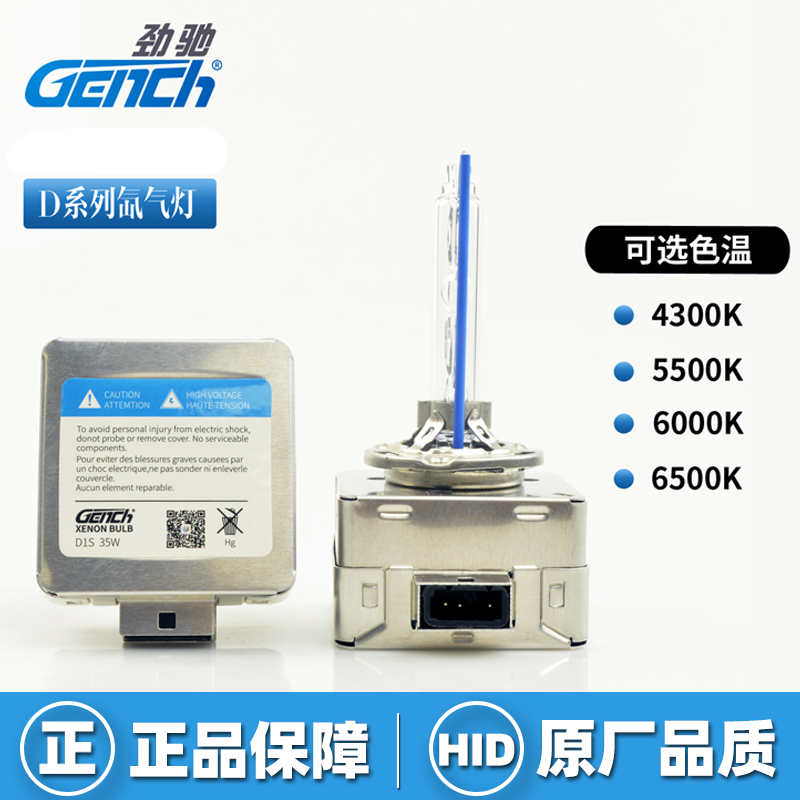 汽车氙气灯泡D1SD2SD3S超亮远近光前大灯D5SD8S原装35瓦高亮6000K