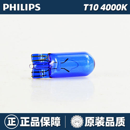 飞利浦T10卤素灯泡4000K暖白光W5W汽车示宽灯牌照灯车内灯12961BV