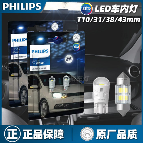 【原装正品】飞利浦led车内灯
