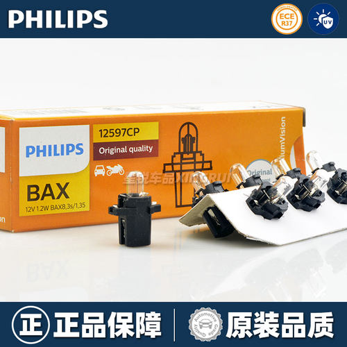 飞利浦信号灯泡车内仪表灯档位灯1.2W带座BAX8.3S/1.35 12597正品