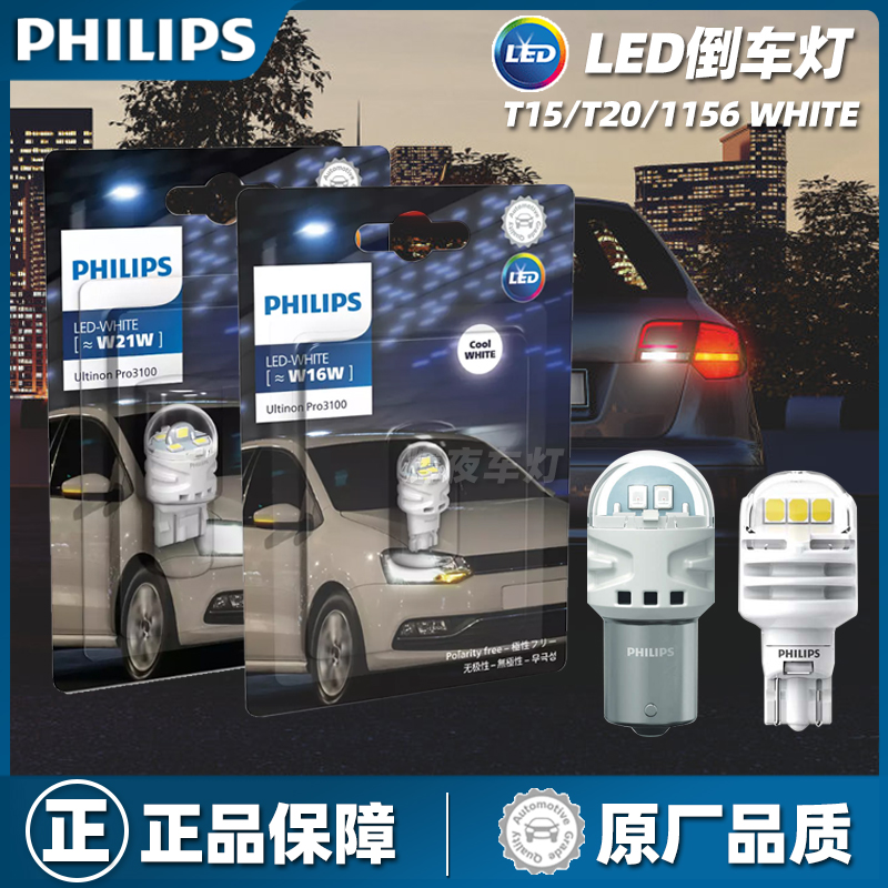 【原装正品】飞利浦led倒车灯泡