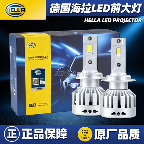 【原装正品】海拉汽车LED大灯