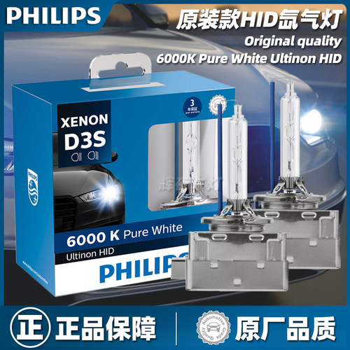 【原装正品】飞利浦氙气灯泡