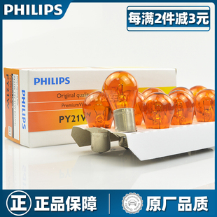 飞利浦汽车转向灯泡PY21W斜角12V适用大众速腾迈腾朗逸途观12496