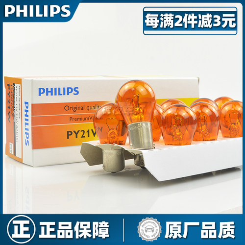 飞利浦汽车转向灯泡PY21W斜角12V适用大众速腾迈腾朗逸途观12496