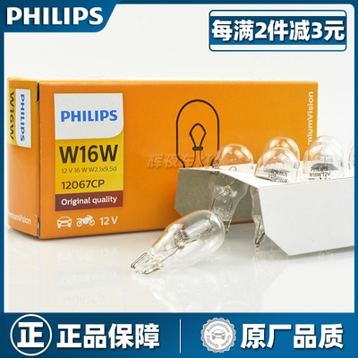 飞利浦倒车灯泡T15 W16W适用雅阁CRV飞度思域冠道雷凌凯美瑞12067