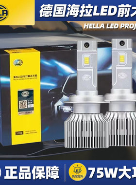 德国海拉HELLA汽车LED前大灯泡H1H4H7H11H9HB34超亮远近光灯9012