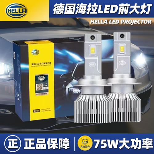 【原装正品】海拉汽车LED大灯