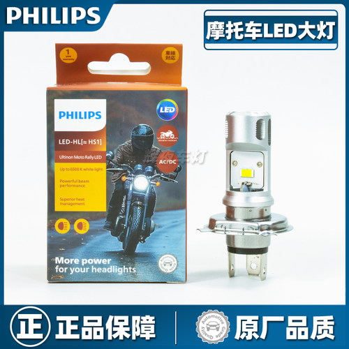 飞利浦LED摩托车大灯泡HS1三爪三插H4远近一体超亮适用豪爵雅马哈