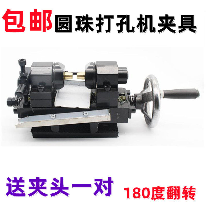 玉石圆珠钻孔机夹具赠送改装