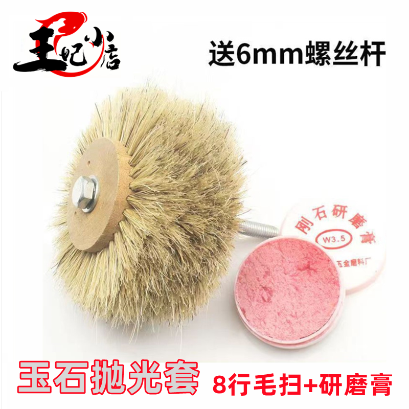 玉石抛光毛扫镜面抛光套装