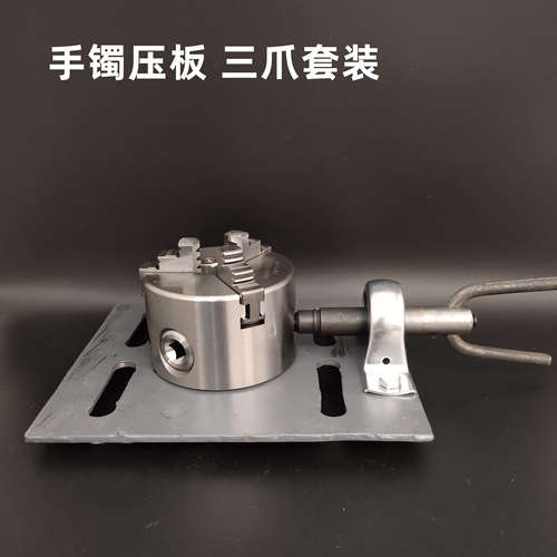 手镯压板台钻三爪套装