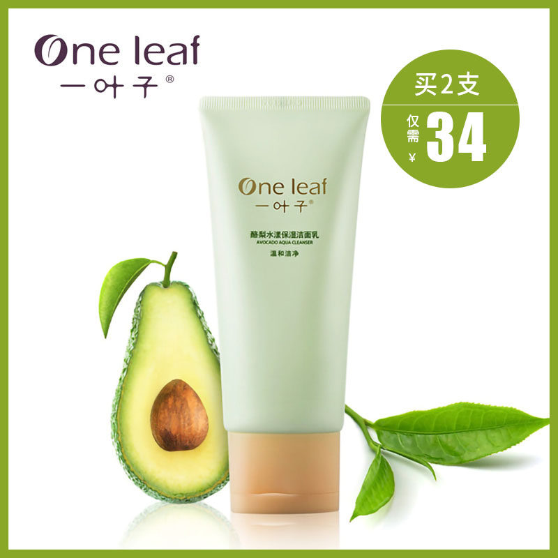 一叶子洗面奶女正品控油祛痘深层清洁氨基酸补水保湿除螨酪梨洁面