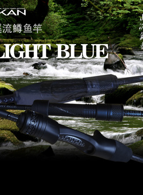 LYKAN奈肯浅蓝远投小物竿溪流鳟鱼路亚竿FUJI钛合金支架SIC导环