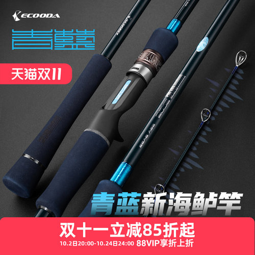 伊酷达新款青蓝海鲈竿泛用型岸投船抛远投竿全富士A环路亚竿裸竿