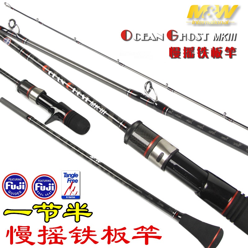 MW2017新款一节半慢摇铁板竿OCEAN GHOST MKIII枪柄慢摇竿1.98米