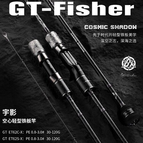 伊酷达GT-Fisher宇影空心轻型铁板竿海钓专用鱼竿全富士sic船钓杆