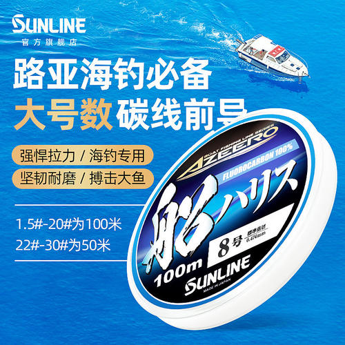 日本sunline桑濑碳线船钓线路亚前导线海钓专用碳线子线纯碳素线