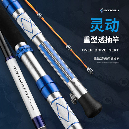 ECOODA/伊酷达灵动透抽重型带鱼竿鱿鱼竿富士SIC环深海船钓海钓竿