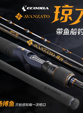 伊酷达新款万萨琼刀带鱼竿100号120号近海船钓杆船竿拉流底钓鱼竿