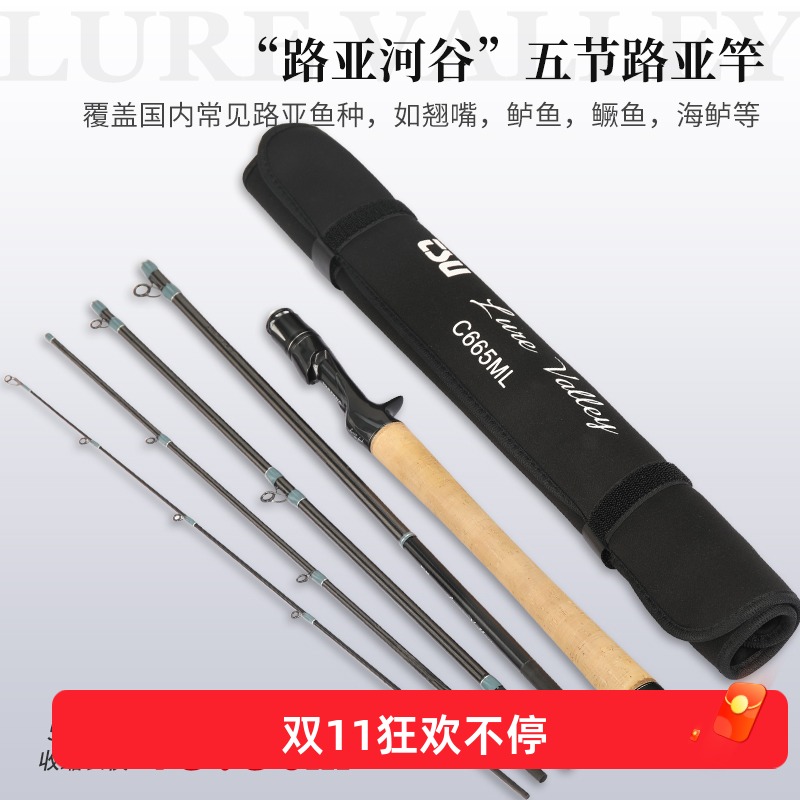 钓之屋路亚河谷多节便携式旅行泛用路亚竿五节远投L/ML/M中快调杆