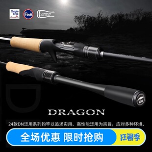 钓之屋DN路亚竿DRAGON泛用远投L/ML/M快调变调翘嘴鳜鱼鲈鱼杆单竿