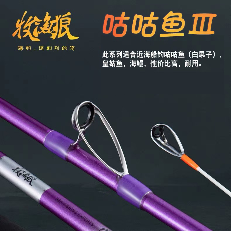 牧渔狼咕咕鱼三代白果子近海船钓竿黄姑带鱼竿船杆超轻船竿海钓竿