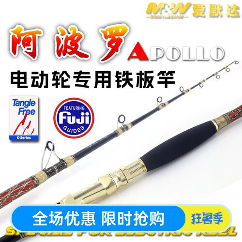 MW阿波罗电动铁板竿1.6/1.8米200-500克枪柄深海大物独节旋转船竿
