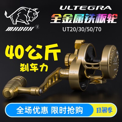 船钓轮深海快抽大物轮