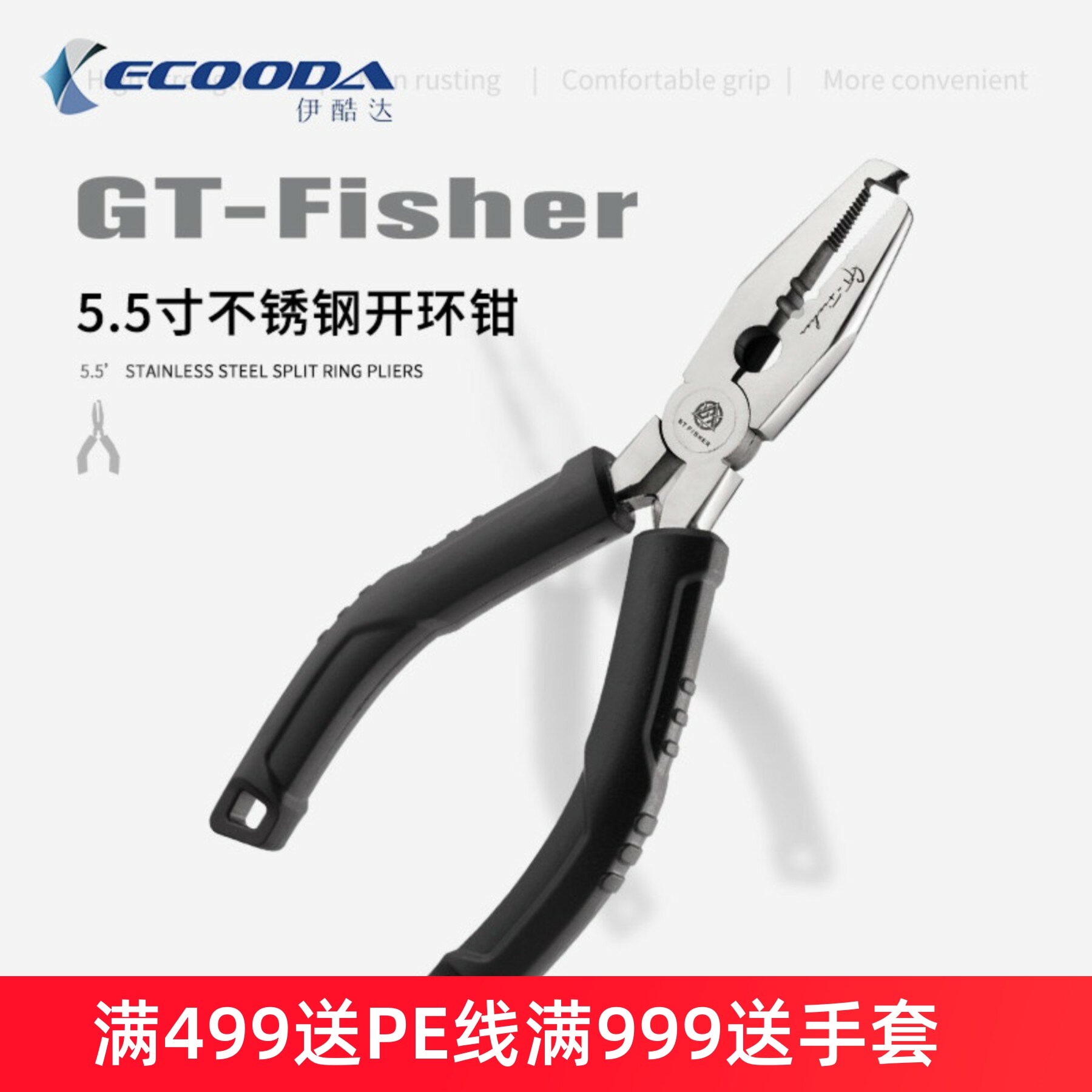 伊酷达GT-fisher弯嘴不锈钢合金开环钳不生锈海钓锋利耐腐蚀开口图片