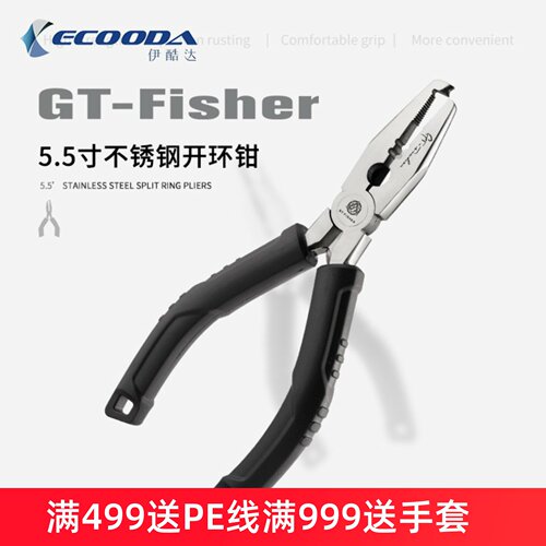 伊酷达GT-fisher弯嘴不锈钢合金开环钳不生锈海钓锋利耐腐蚀开口