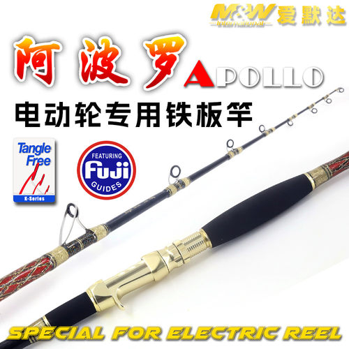 MW阿波罗电动铁板竿1.6/1.8米200-500克枪柄深海大物独节旋转船竿