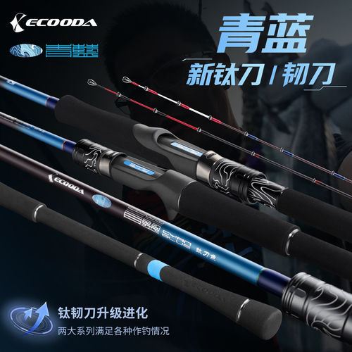 伊酷达青蓝新钛韧刀抛投天亚竿仕挂竿带鱼竿近海船钓竿钛合金竿稍