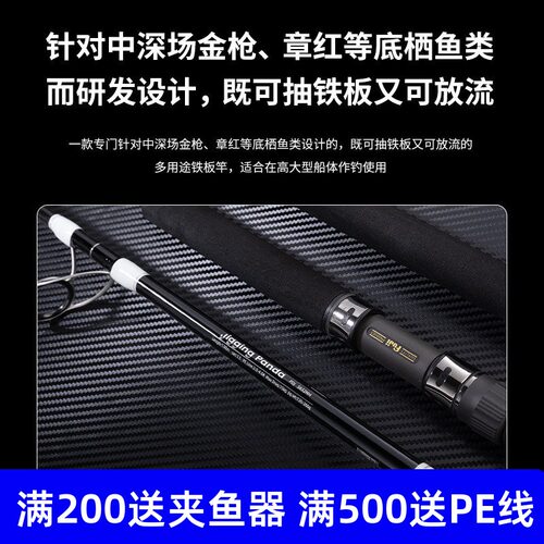 伊酷达 PANDA硬钢系列全速铁板竿快抽慢摇近海船钓竿拉流钓底鱼竿