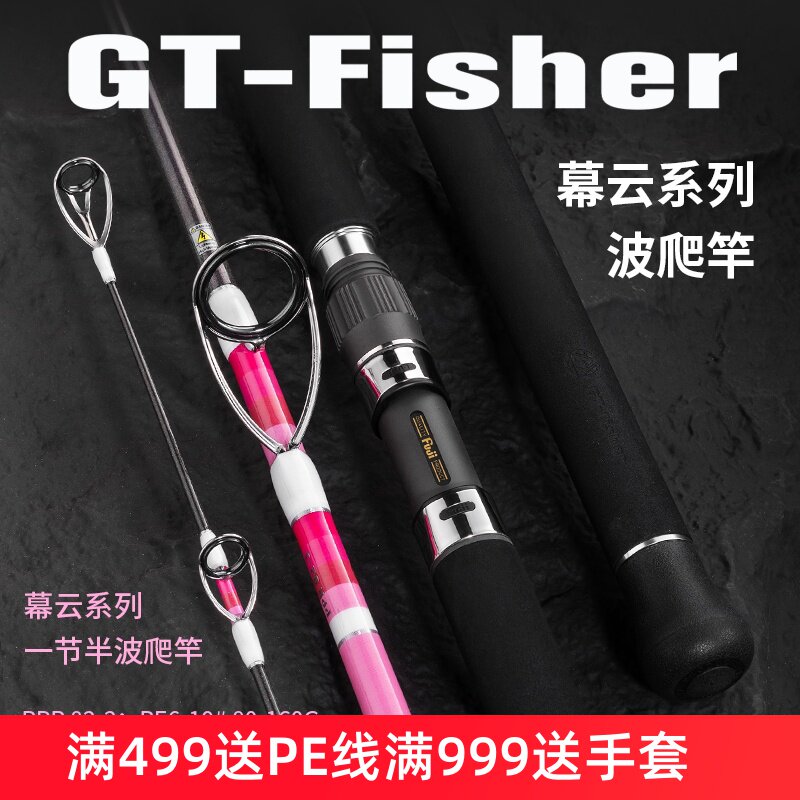 伊酷达GT-fisher幕云波爬竿海钓抛竿高硬度碳素波扒竿深海船钓杆图片
