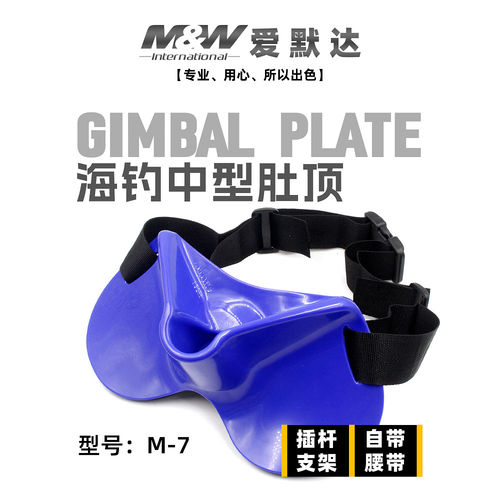 爱默达MW海钓肚顶钓鱼护腰带中型肚顶垂钓插竿支架M-7配送腰带