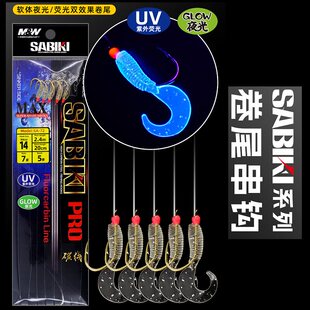 MW海钓卷尾软饵黄鸡串钩SA-72夜光串钩夜光UV荧光5门勒鱼小章跳钓