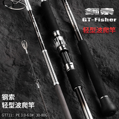 伊酷达新款GT-FISHER钢索波轻型爬竿GT711波扒杆远投路亚海钓竿